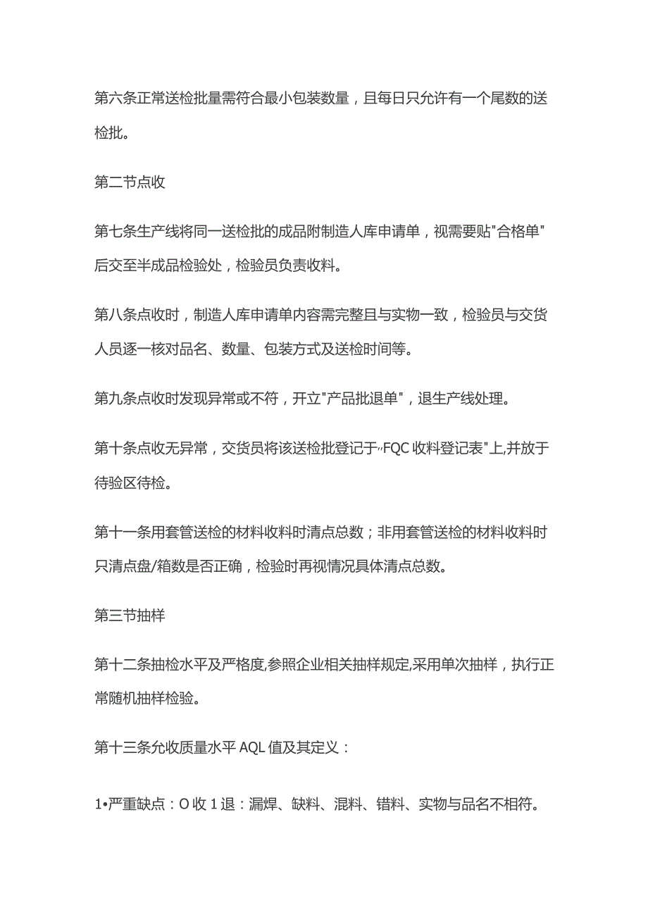 某公司半成品检验管理制度.docx_第2页