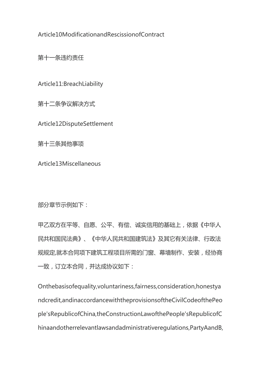 建筑门窗幕墙专业分包合同中英文对照版.docx_第3页