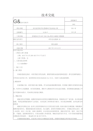 K179+837.99桥肋板盖梁模板技术交底.docx