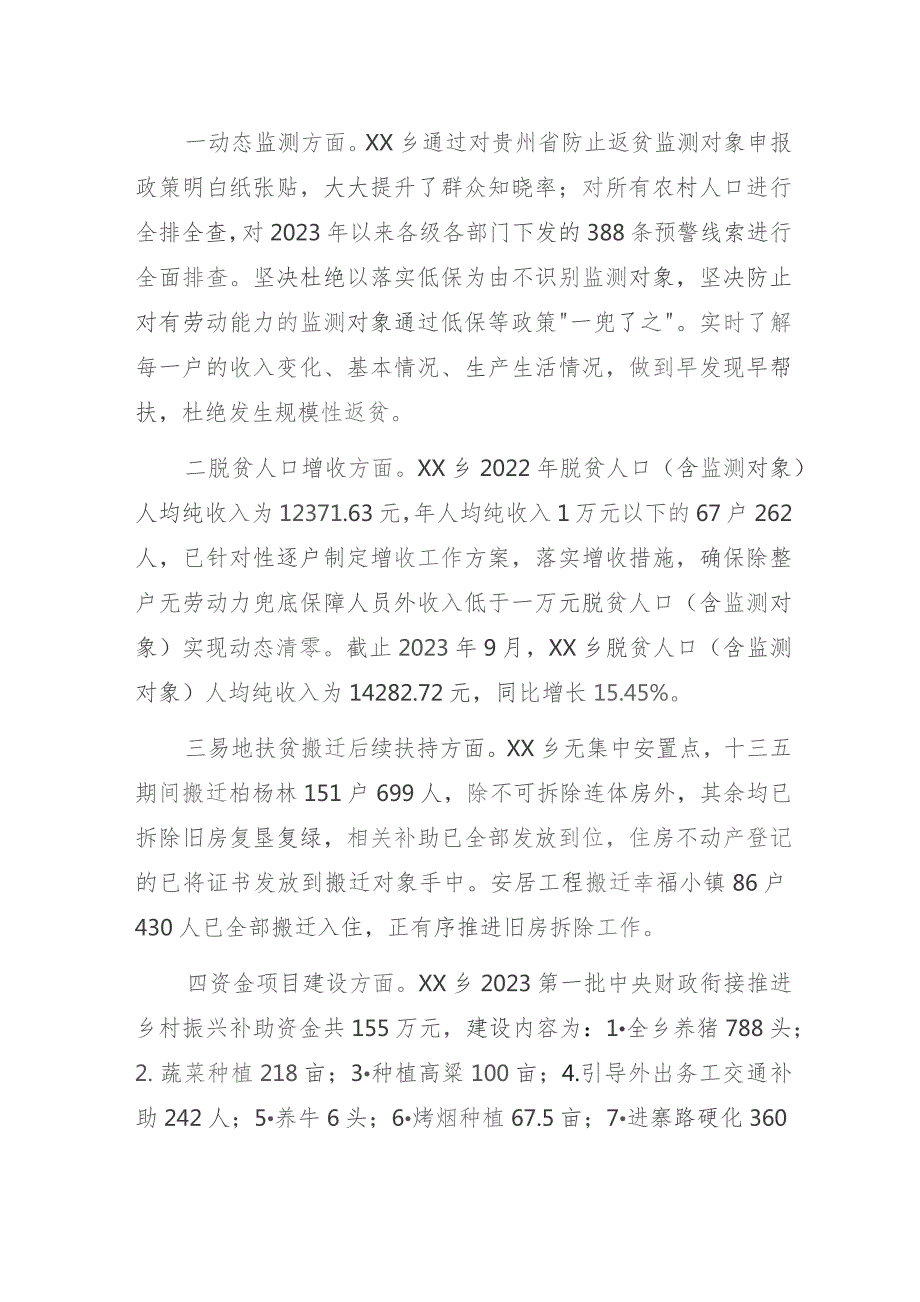 基层乡镇2023年巩固拓展脱贫攻坚成果同乡村振兴有效衔接工作报告.docx_第2页