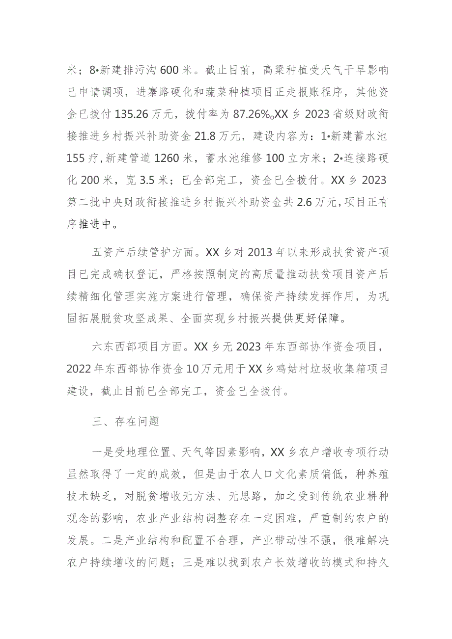 基层乡镇2023年巩固拓展脱贫攻坚成果同乡村振兴有效衔接工作报告.docx_第3页