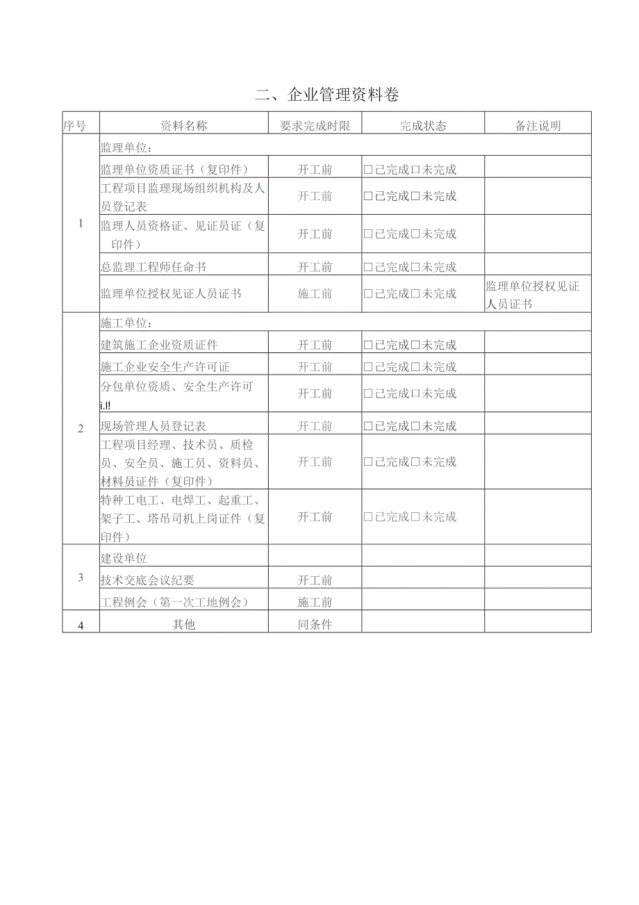 施工前期相关资料.docx_第2页