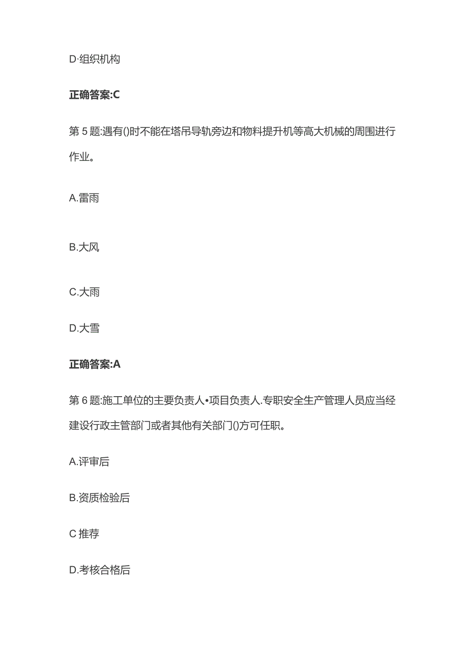 2023甘肃省建筑施工企业安管人员ABC证考试内部题库含答案全套.docx_第3页