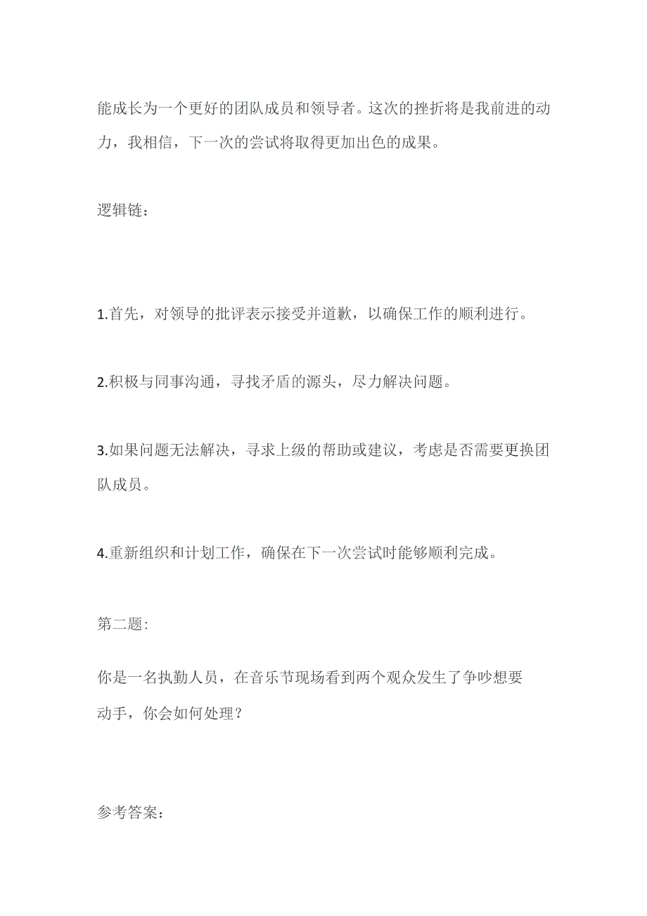 2023河南周口辅警面试题及参考答案.docx_第3页