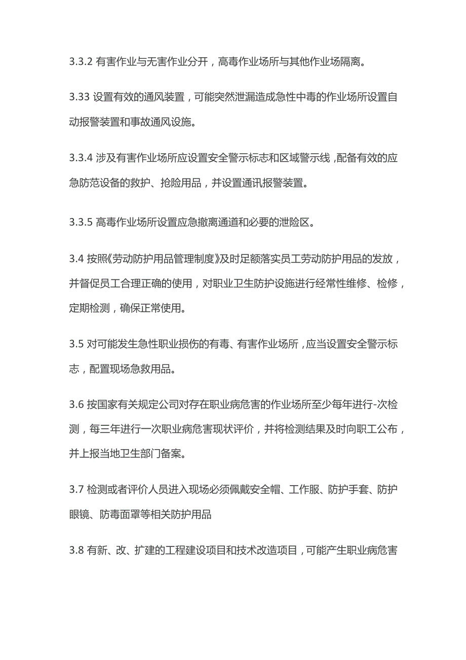 职业病危害监测及评价管理制度全套.docx_第2页