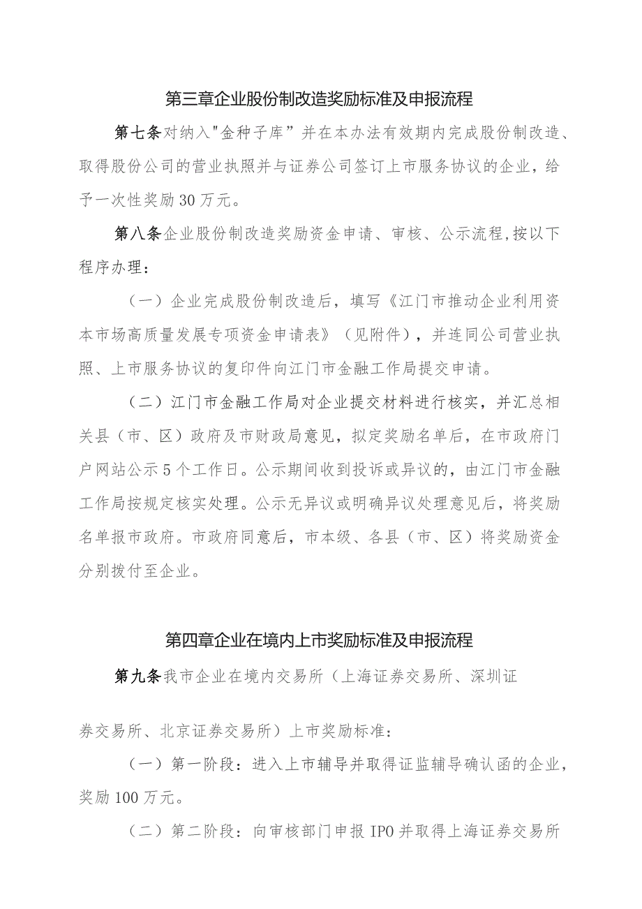 江门市推动企业利用资本市场高质量发展专项资金管理办法（征求意见稿）.docx_第3页