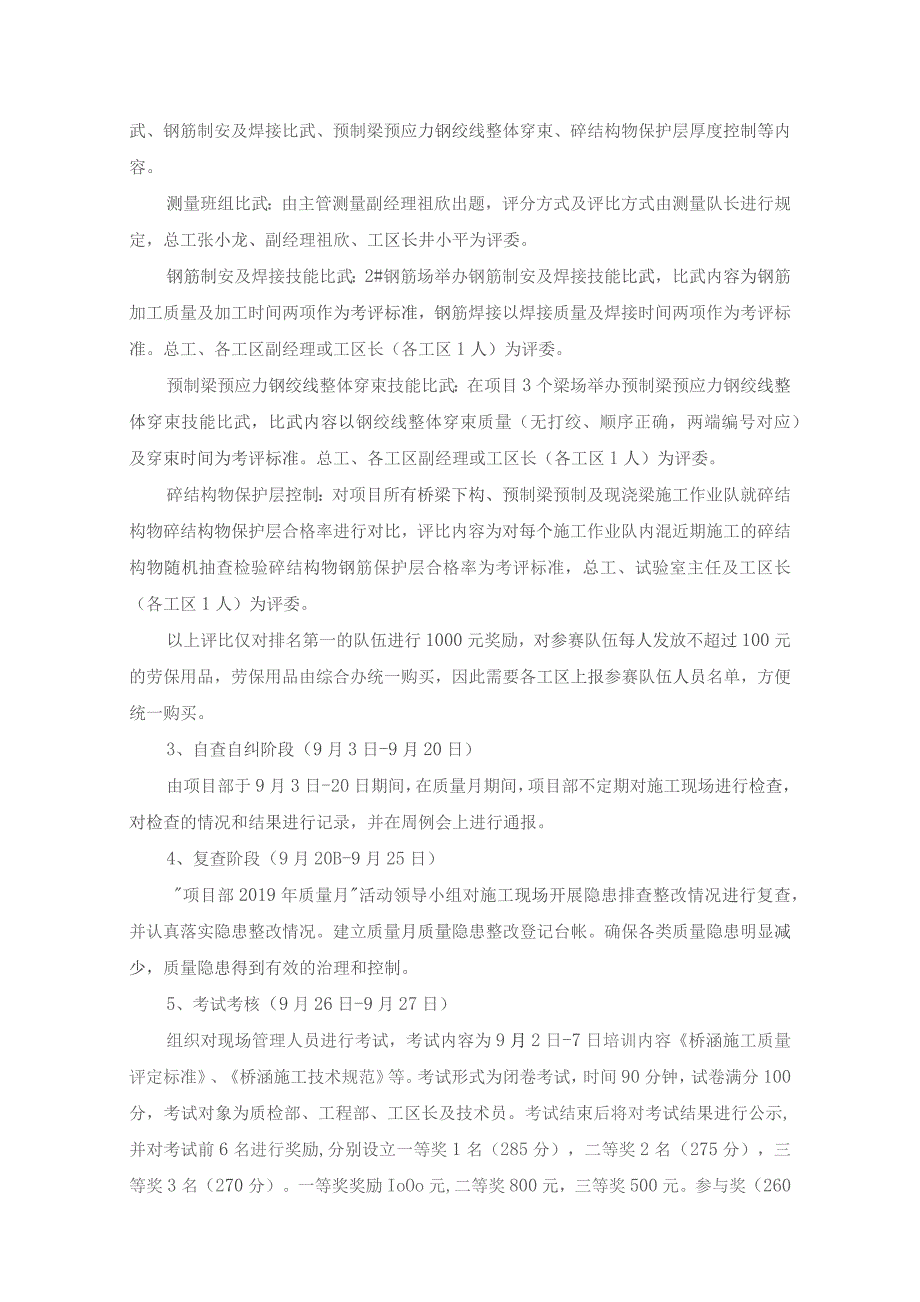 云茂TJ10标2019年“质量月”活动实施方案.docx_第3页