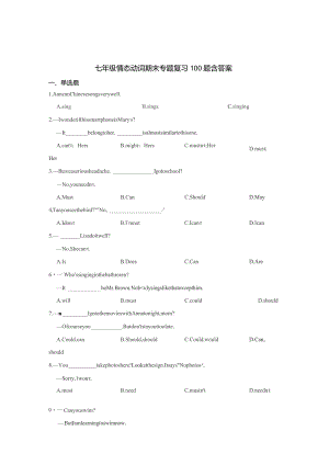 七年级情态动词期末专题复习题含答案-精选5份.docx