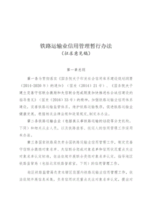 铁路运输业信用管理暂行办法.docx