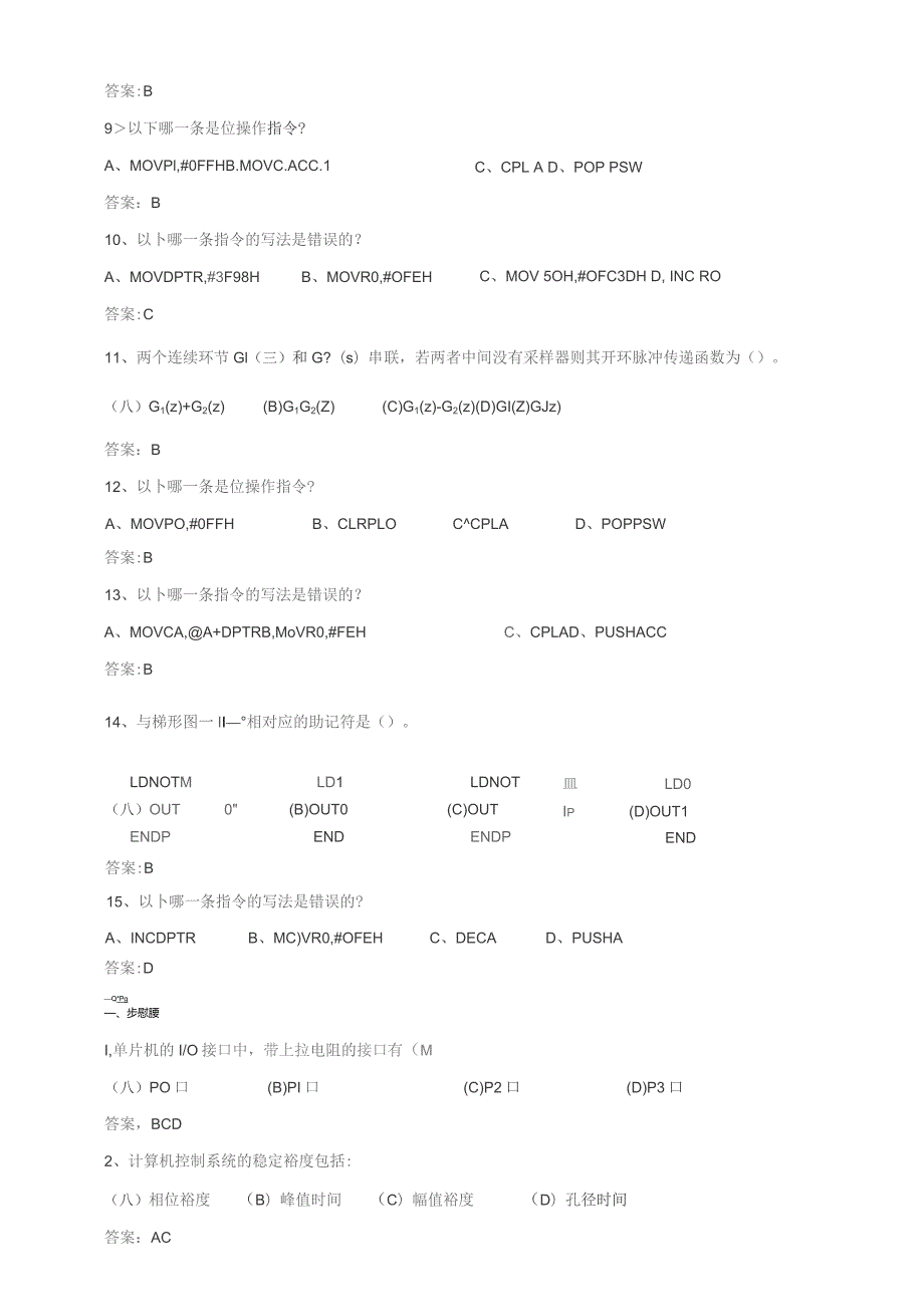 石大041116机电系统计算机控制期末复习题.docx_第2页