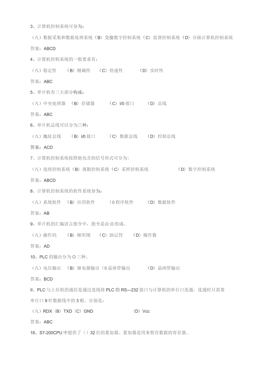 石大041116机电系统计算机控制期末复习题.docx_第3页