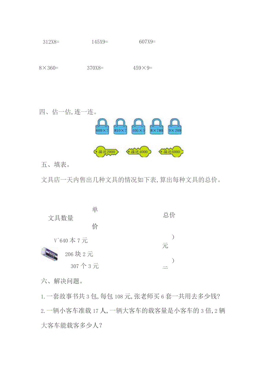 苏教版三年级上第一单元测试题.docx_第3页