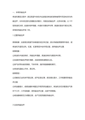 根据声音来判别发动机故障的方法.docx