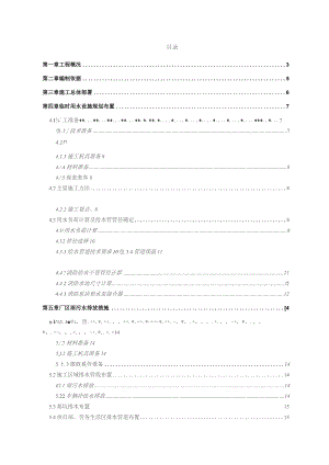 临时用水施工方案 小学教学楼11.22.docx