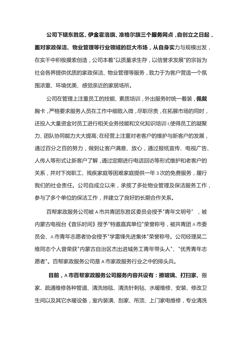 百帮家政服务项目可行性研究报告.docx_第2页