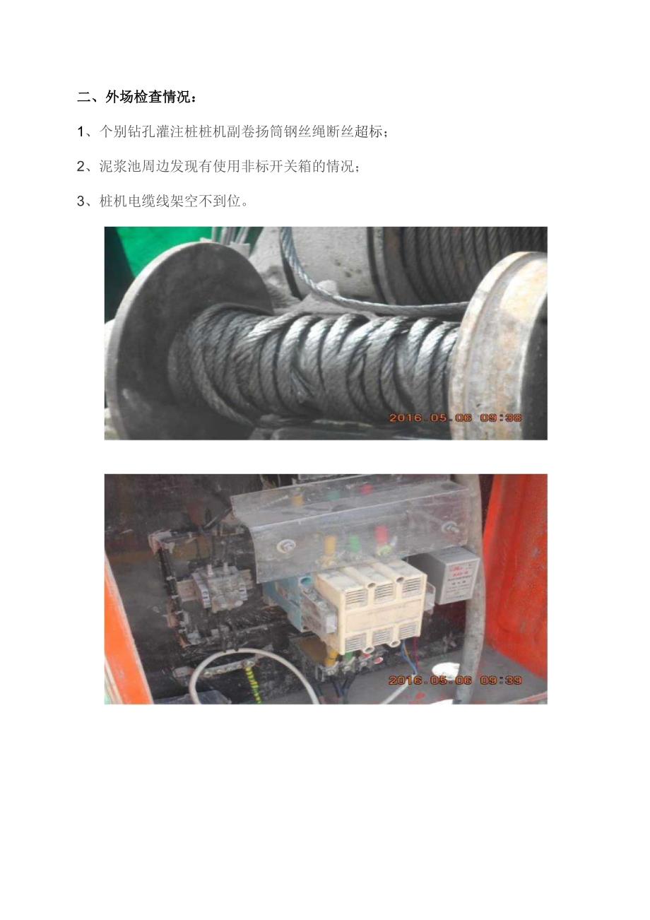 上海轨道交通9号线13标安全互查报告.docx_第3页