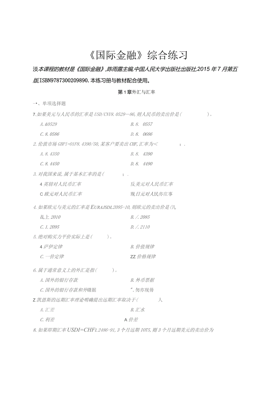 南邮国际金融课程综合练习册期末复习题.docx_第2页