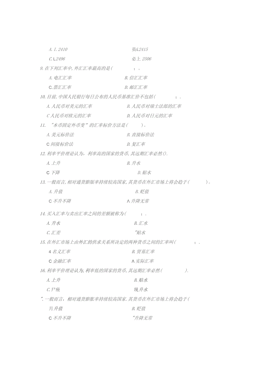 南邮国际金融课程综合练习册期末复习题.docx_第3页