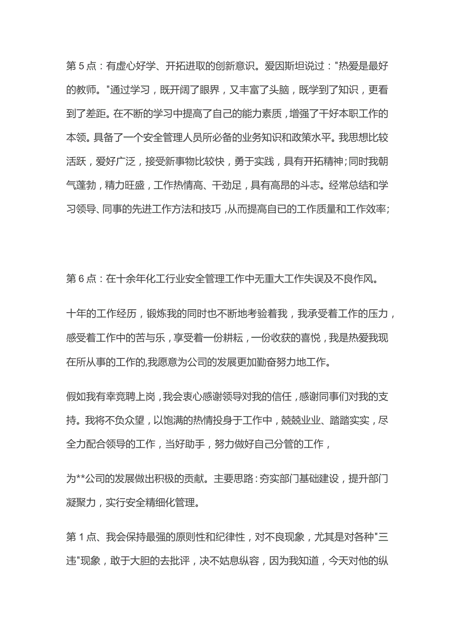 某公司安环部副经理竞聘演讲辞范文.docx_第3页