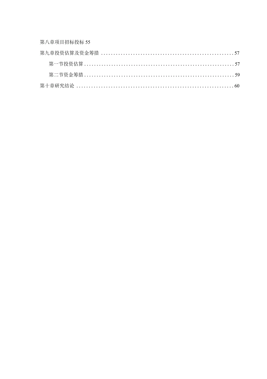 某县工业园区基础设施建设项目可行性研究报告.docx_第2页