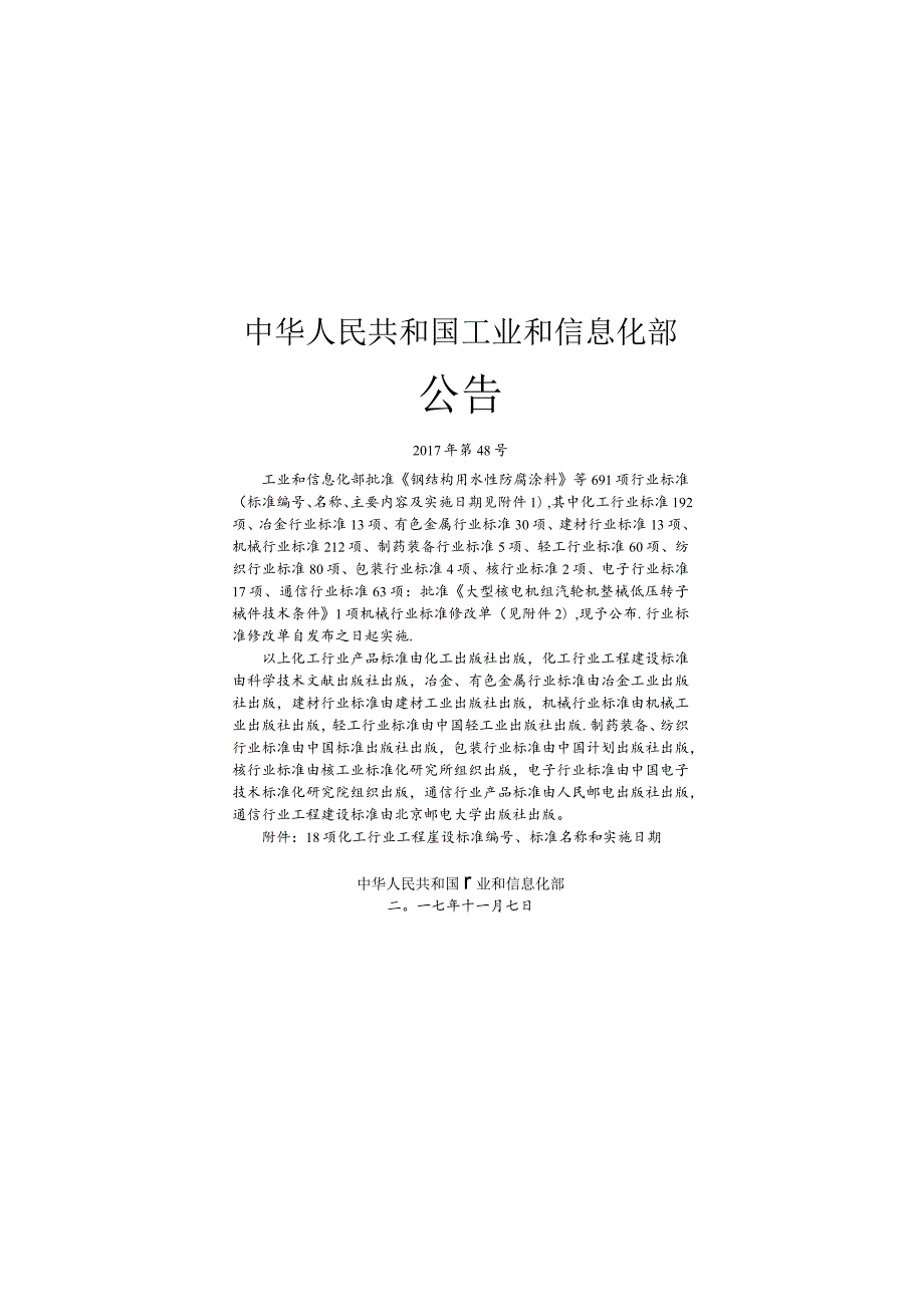 HGT 20636-20637-2017 化工装置自控专业设计管理规范 自控专业的职责范围.docx_第2页