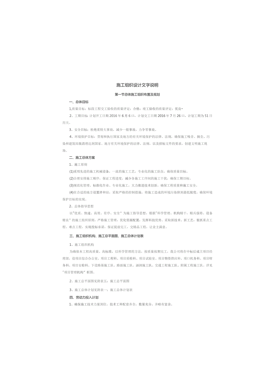 施工组织设计文字说明(doc 36页).docx_第2页