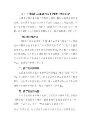 铁路机车车辆目录编制说明.docx