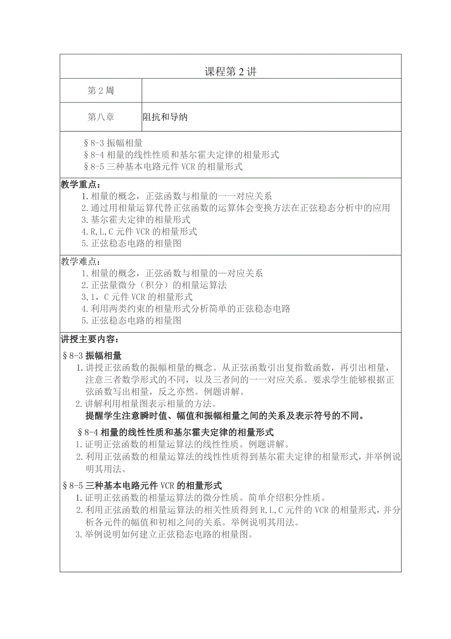 电路分析课程教案.docx_第3页