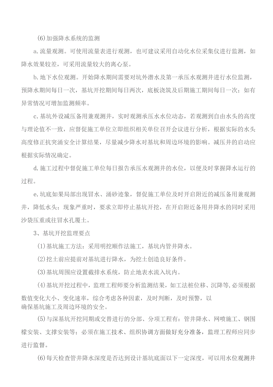 监理交底记录表(郎园站附属工程基坑开挖与降水监理实施细则)2022.08.docx_第3页