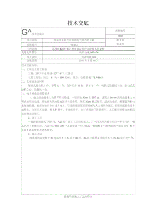 k179引道路基填筑技术交底.docx