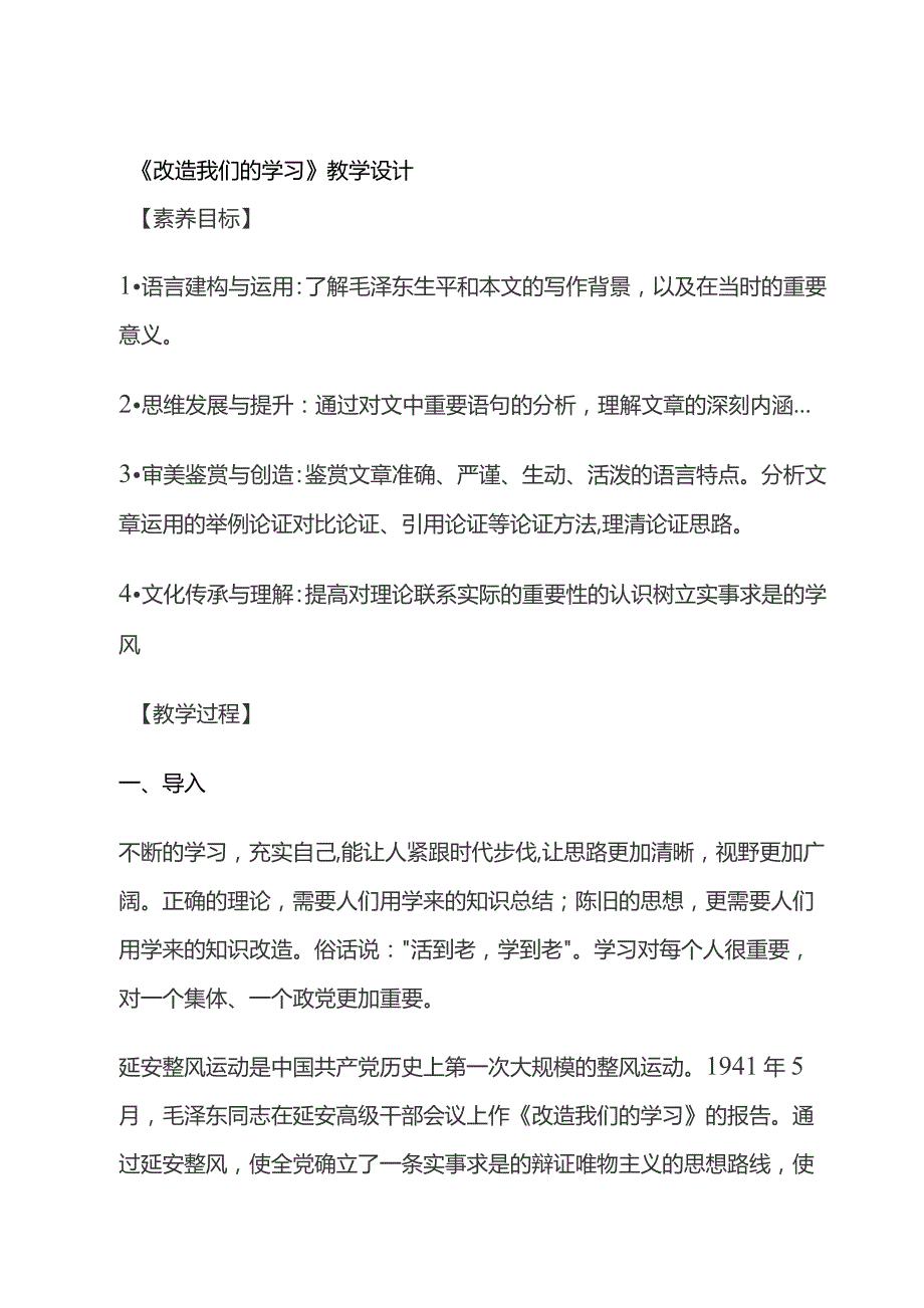 《改造我们的学习》教学设计.docx_第1页