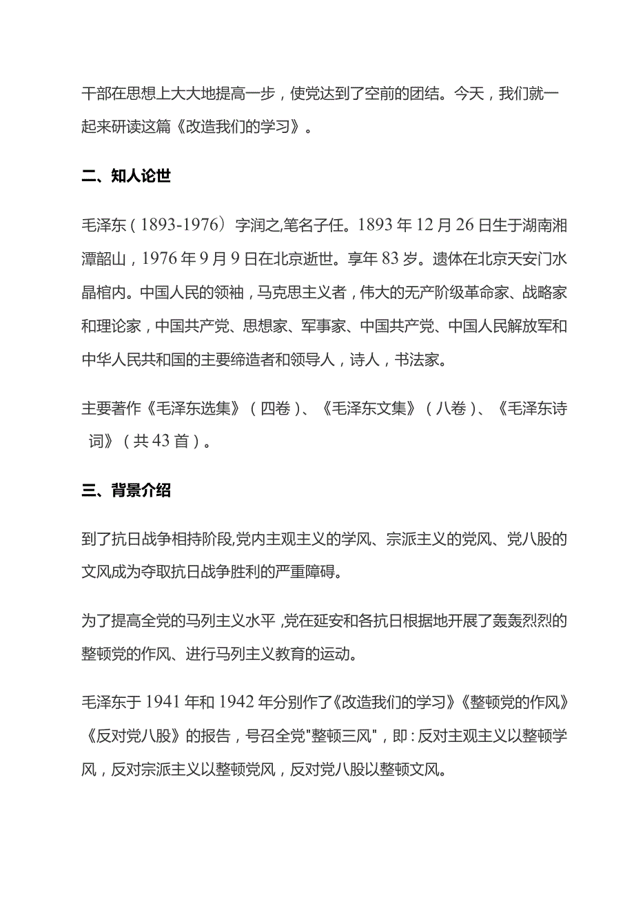 《改造我们的学习》教学设计.docx_第2页