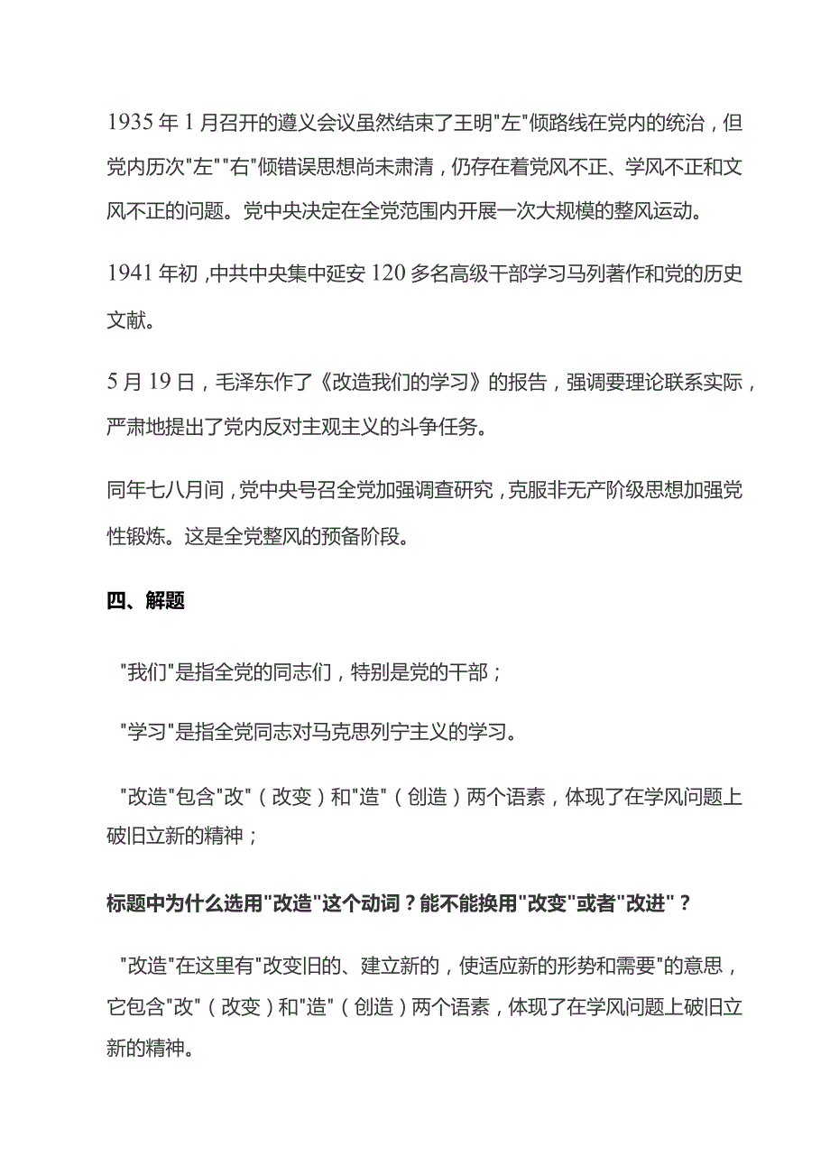 《改造我们的学习》教学设计.docx_第3页