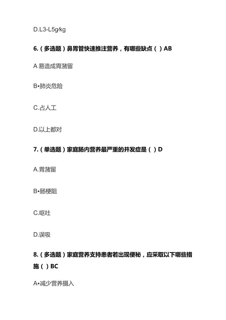 从家庭营养支持看患者教育考试题库含答案全套.docx_第3页