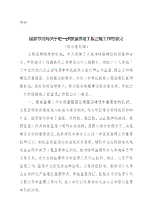 国家铁路局关于进一步加强铁路工程监理工作的意见.docx