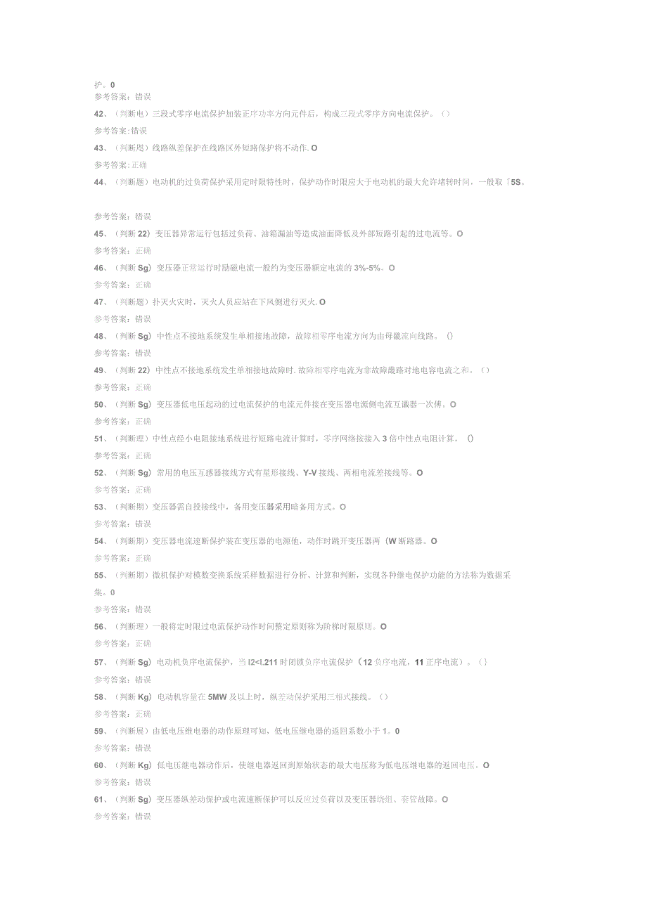 继电保护电工作业（复审）模拟考试试卷第360份含解析.docx_第3页