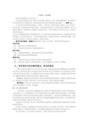 《背影》说课稿参考模板设计（精选5份）.docx