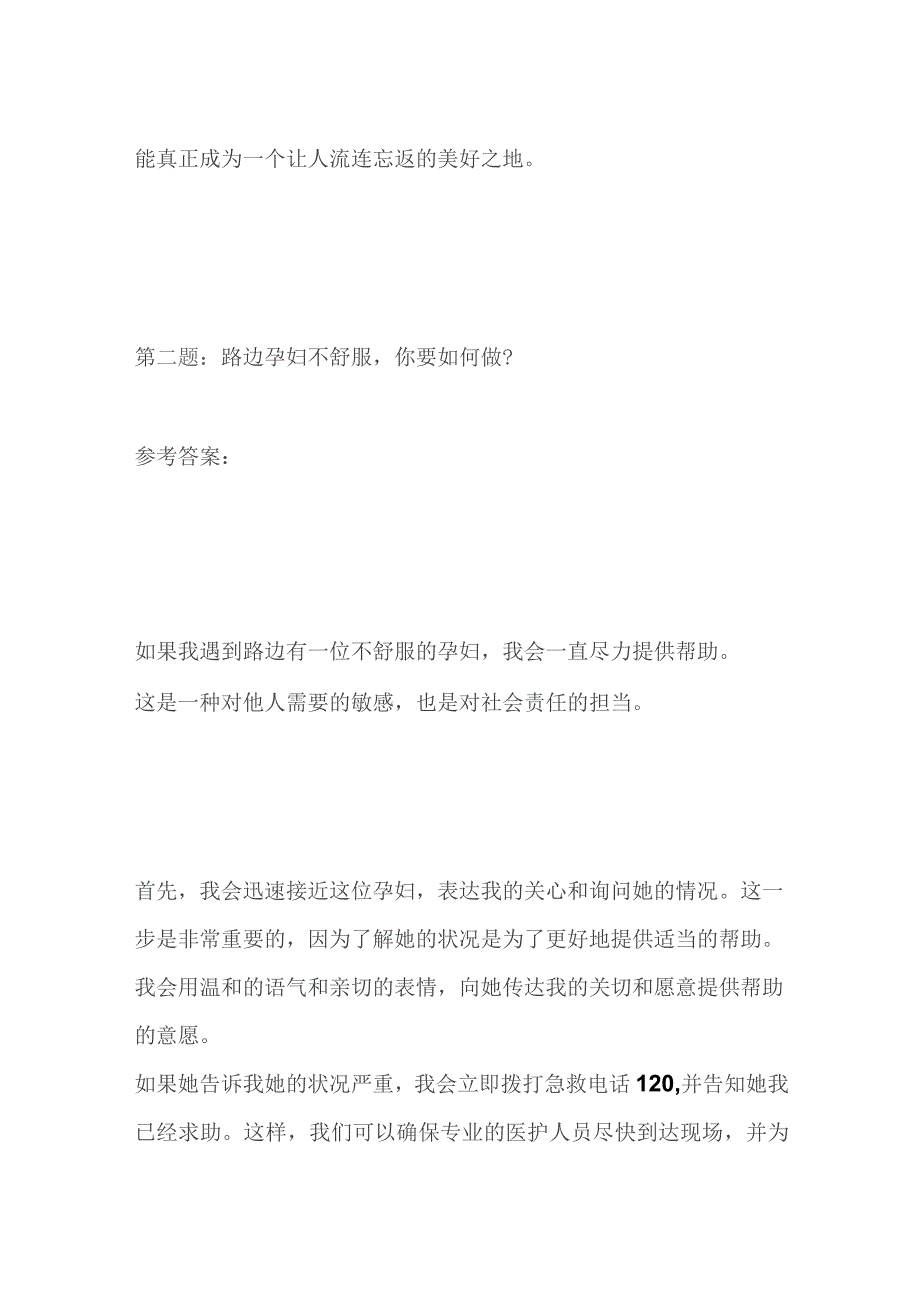 2023四川内江市三支一扶面试题及参考答案.docx_第3页