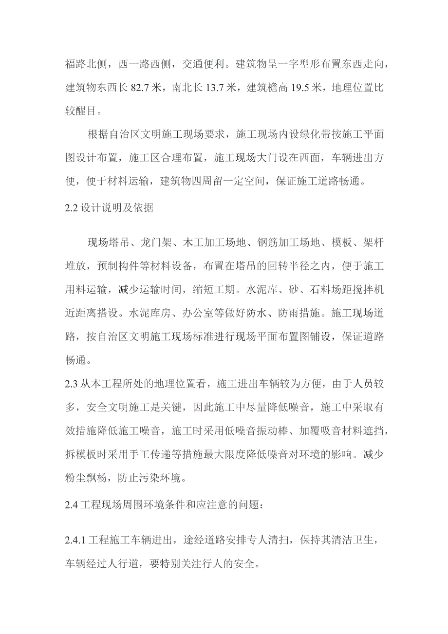 施工组织设计(金城花园).docx_第3页