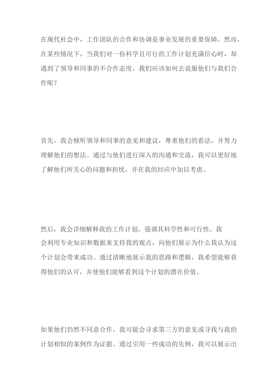 2023邯郸曲周事业单位面试题含答案.docx_第3页