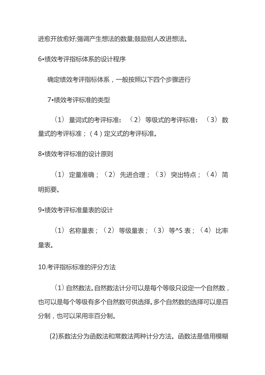 绩效考评指标与标准设计.docx_第3页