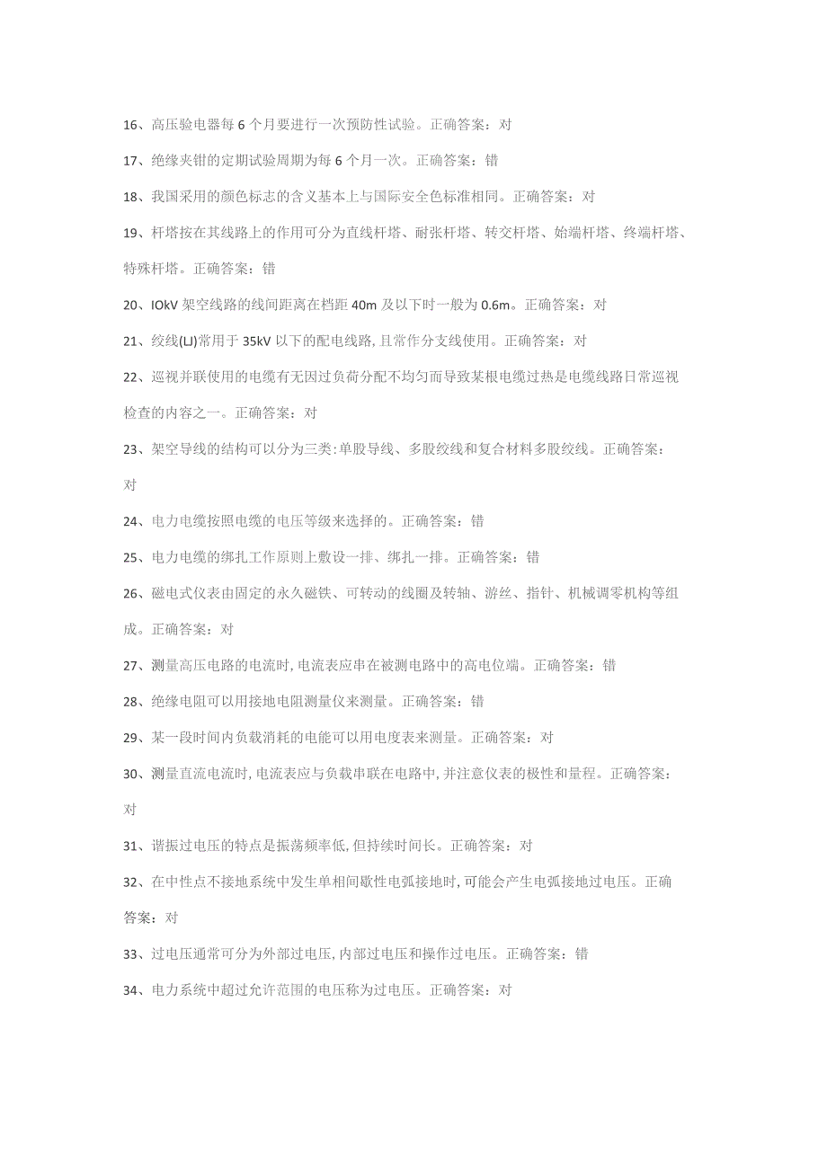 电工最新模拟试题含答案.docx_第2页