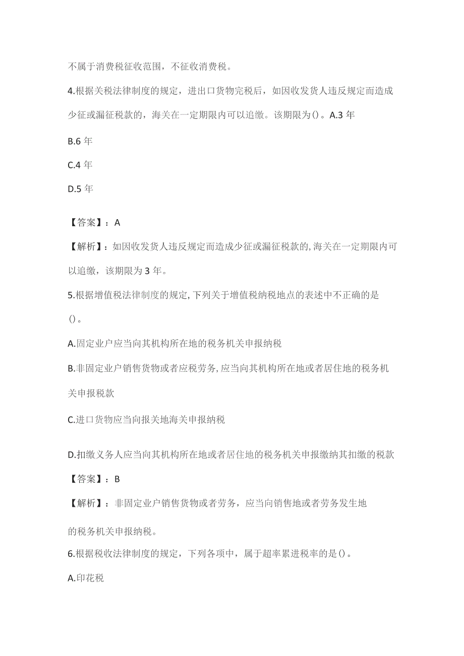 (新)初级会计职称考试《经济法基础》真题及答案解析.docx_第2页