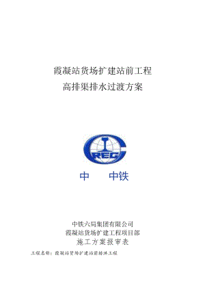 方案封皮及审批表.docx