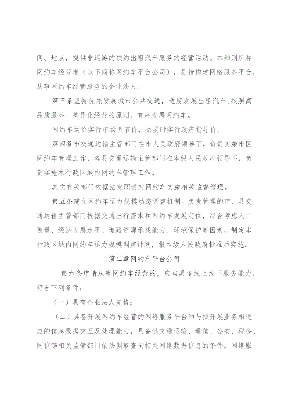 定西市网络预约出租汽车经营服务管理实施细则(征求意见稿).docx_第2页