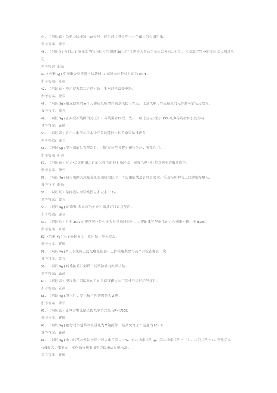 配电线路工高级模拟考试试卷第333份含解析.docx_第3页