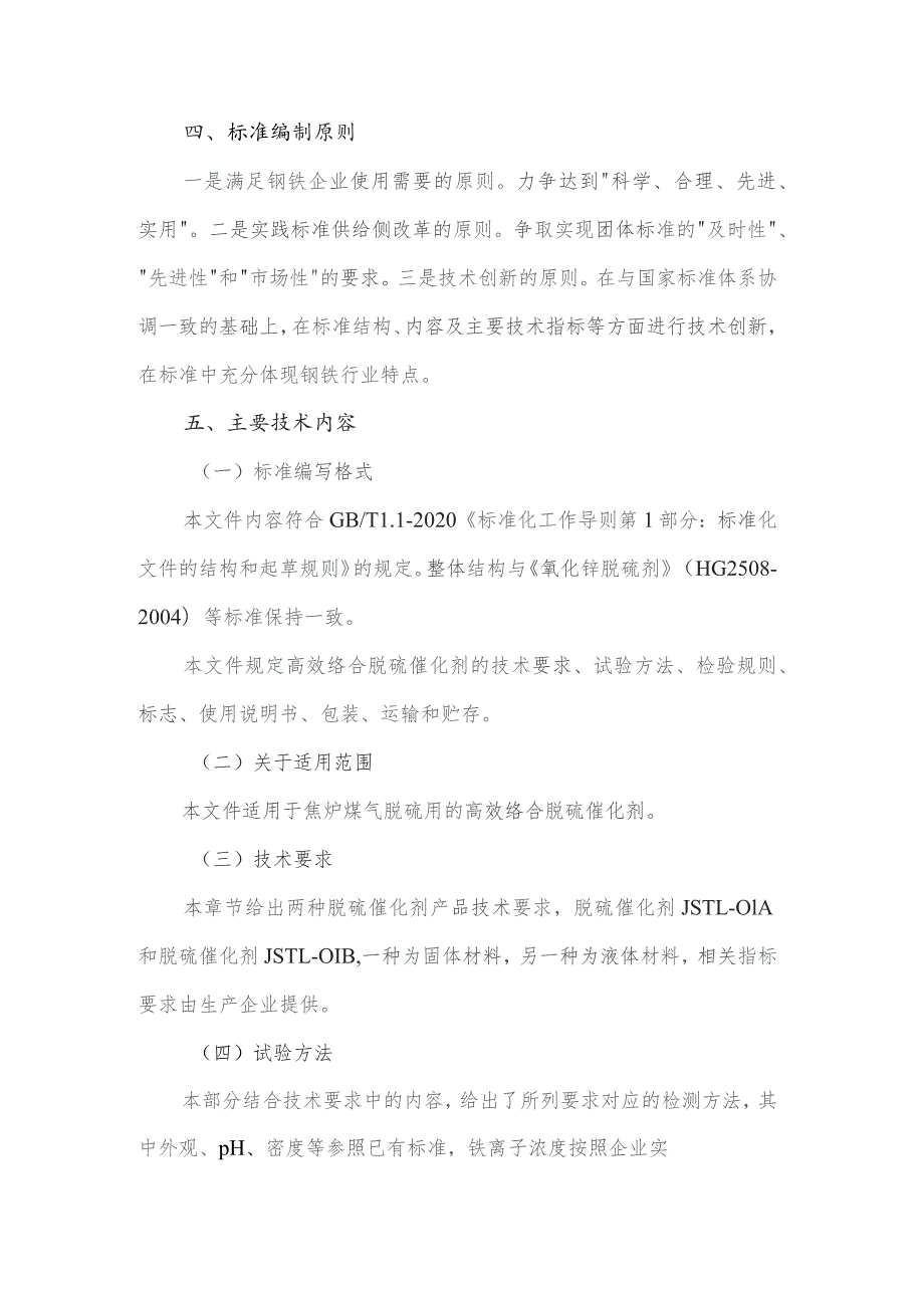 钢铁企业用高效络合脱硫催化剂编制说明.docx_第3页