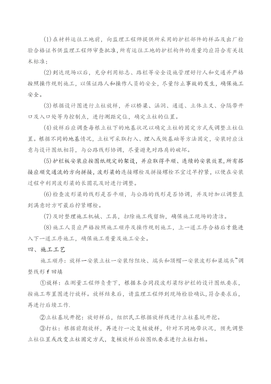 波形护栏技术交底.docx_第2页