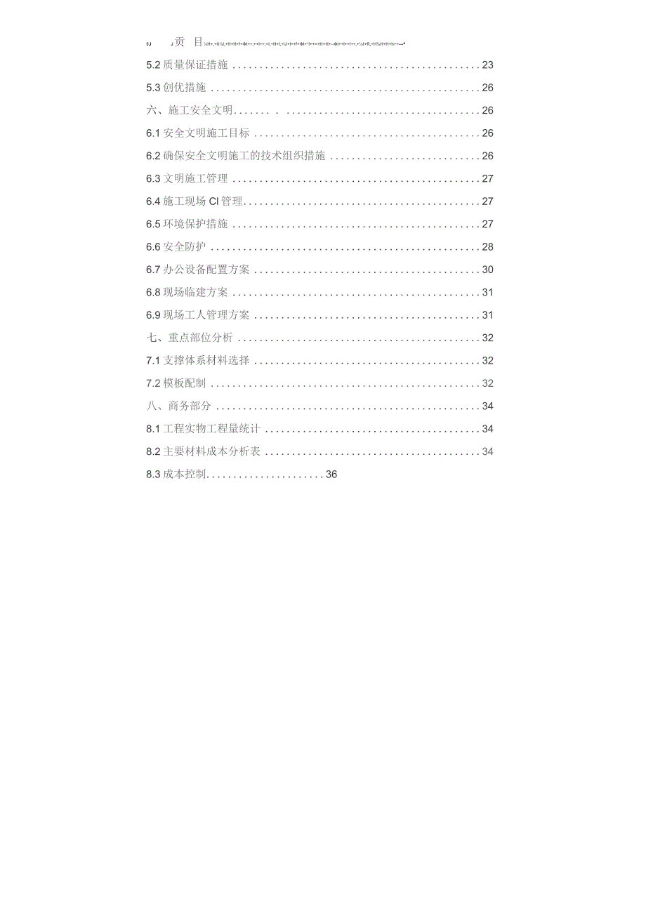 国际会展中心工程项目策划书.docx_第3页