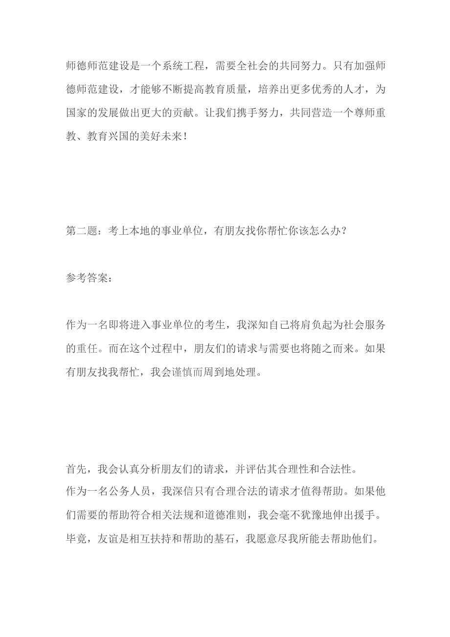 2023山西阳泉市直事业单位面试题及参考答案.docx_第3页